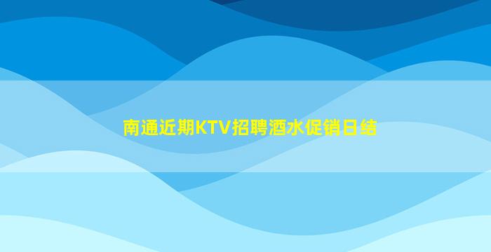 河北夜总会招聘