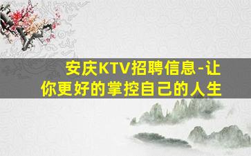 忻州KTV招聘
