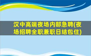 辽阳夜总会招聘