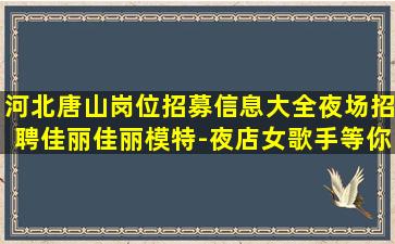 乌海KTV招聘