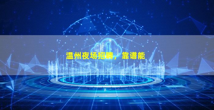 百色KTV招聘