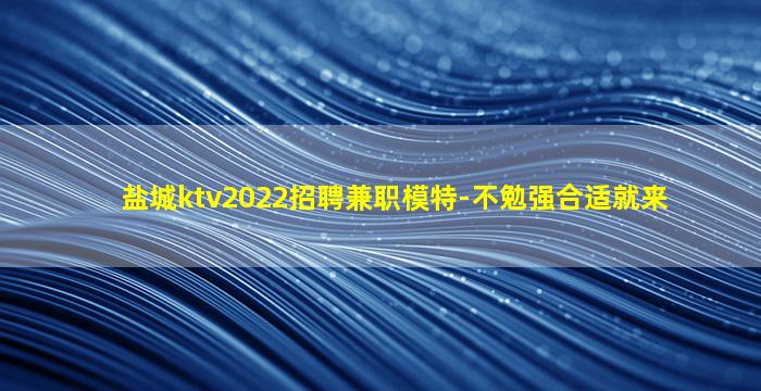 龙岩夜总会招聘