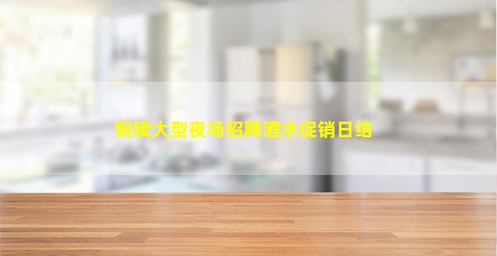 六盘水酒吧招聘